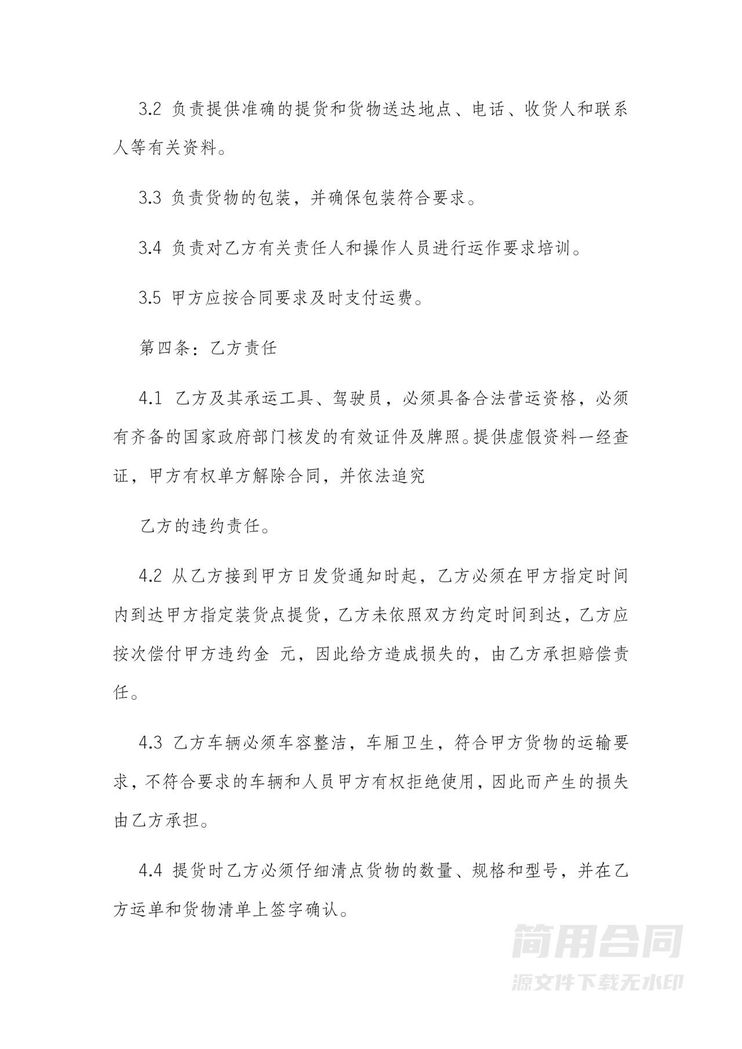 货物运输托运合同协议书-完整详细 货物运输托运合同协议书-完整详细