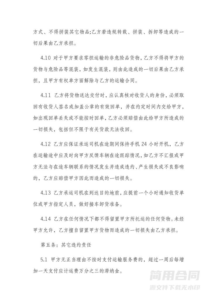 货物运输托运合同协议书-完整详细 货物运输托运合同协议书-完整详细