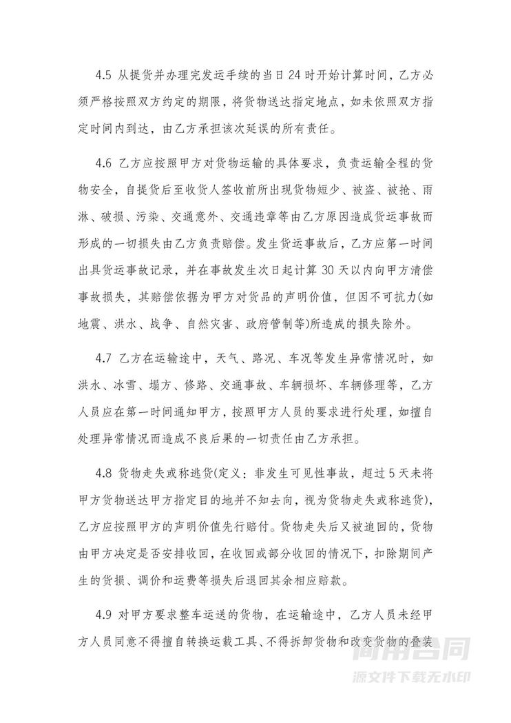 货物运输托运合同协议书-完整详细 货物运输托运合同协议书-完整详细