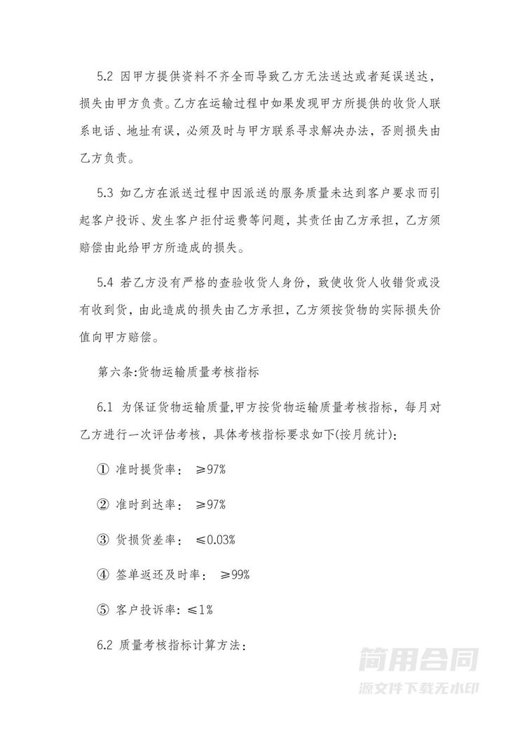 货物运输托运合同协议书-完整详细 货物运输托运合同协议书-完整详细