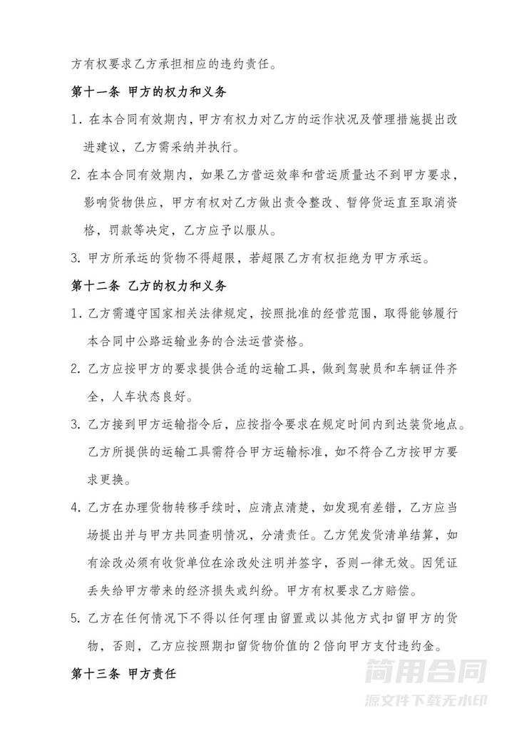 货物运输合同-标准版 货物运输合同-标准版