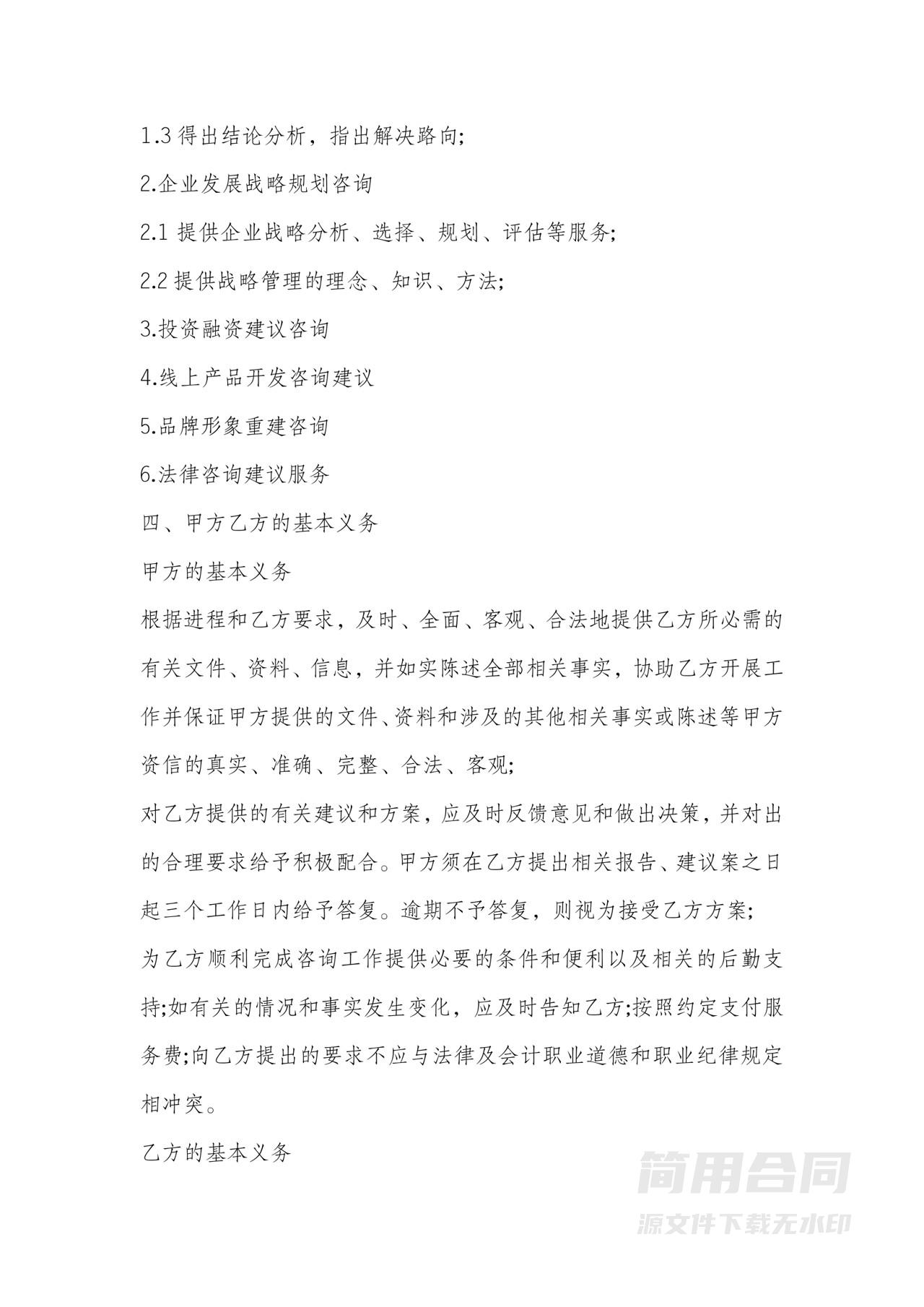 企业咨询服务（业务，管理，发展，上市）