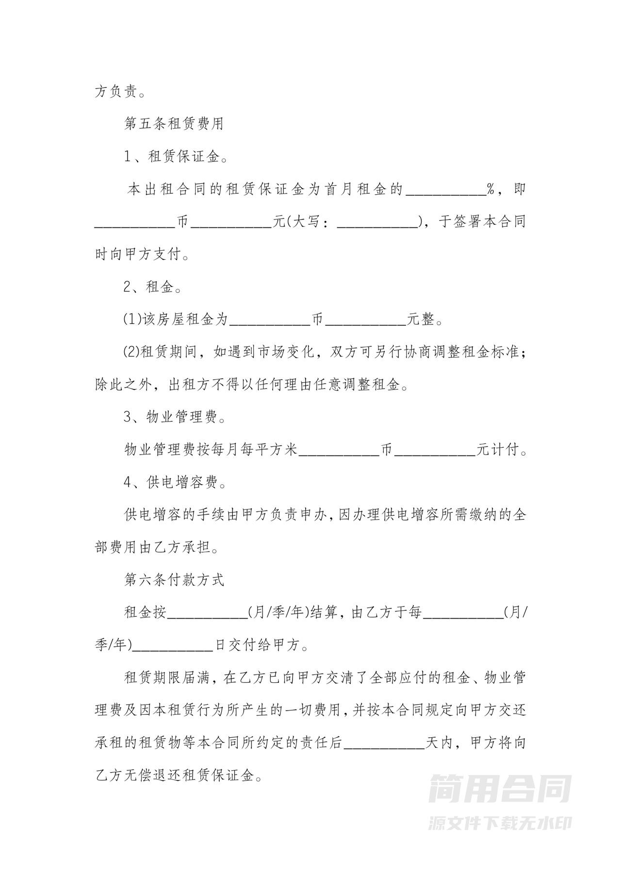 江苏省房屋租赁合同