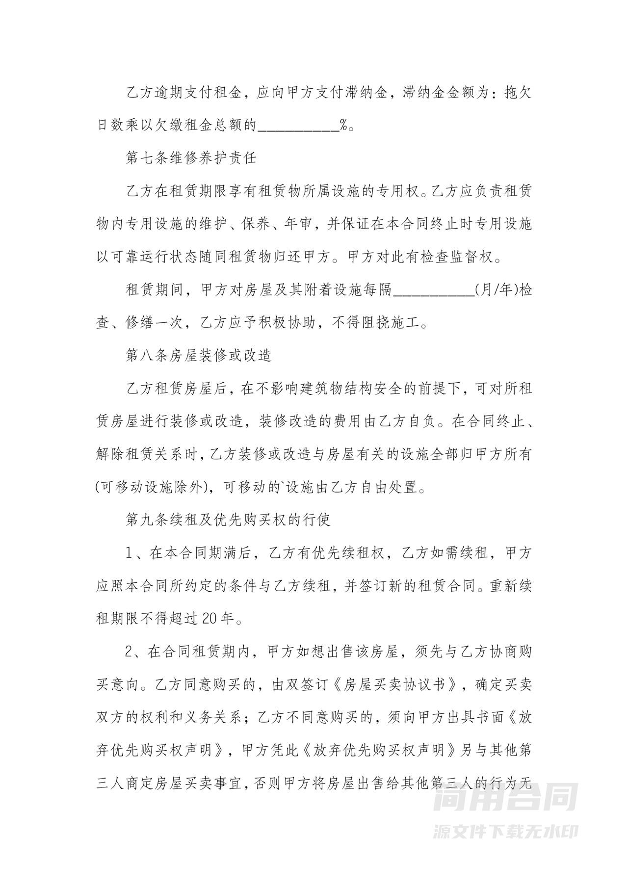 江苏省房屋租赁合同