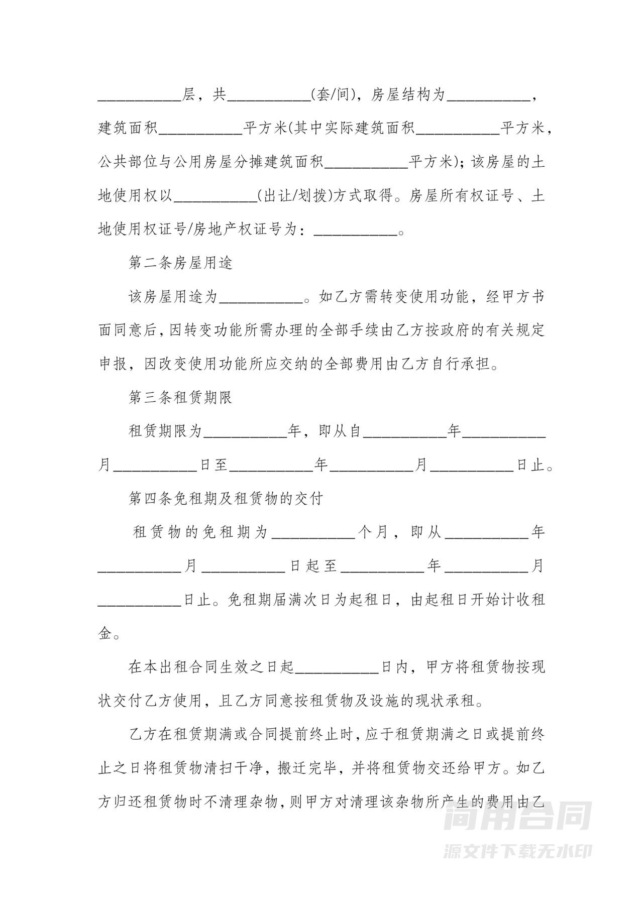 江苏省房屋租赁合同