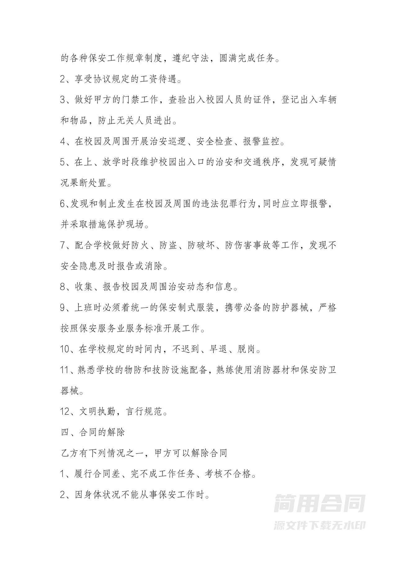 学校保安用工劳务合2同