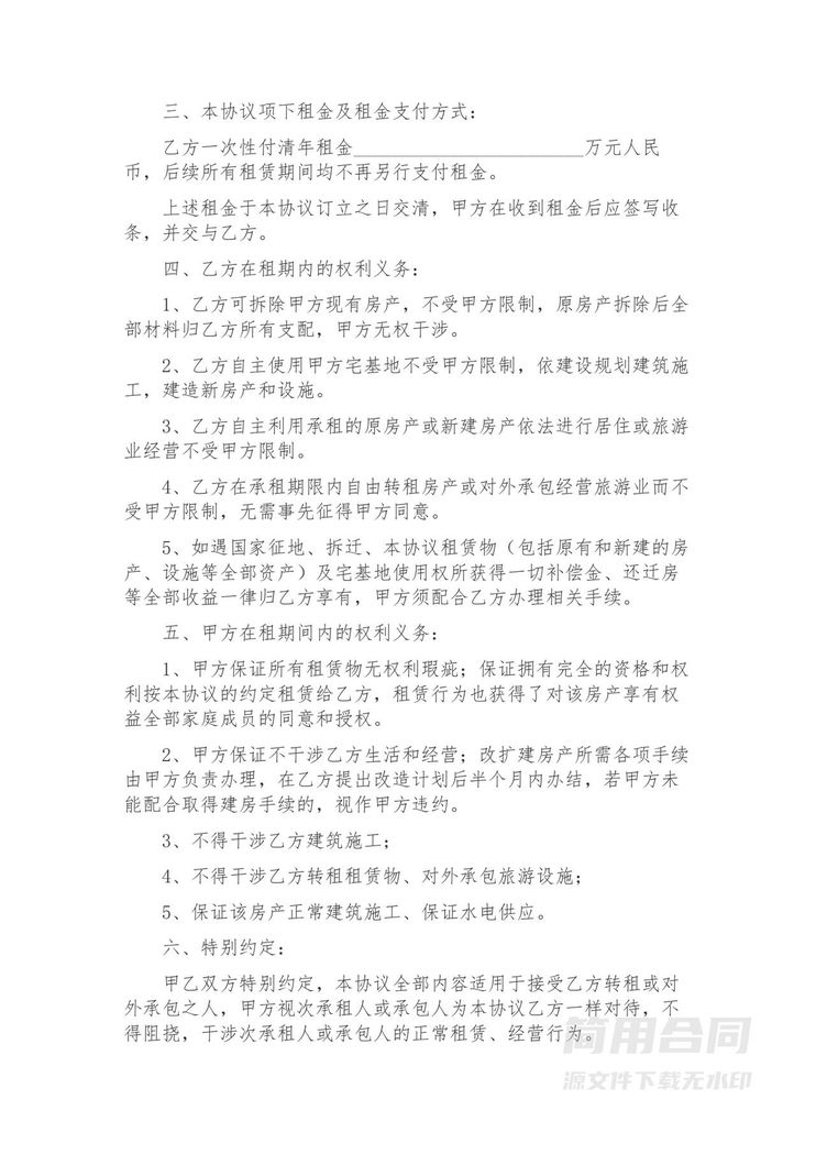 宅基地及房屋租赁协议书 宅基地及房屋租赁协议书