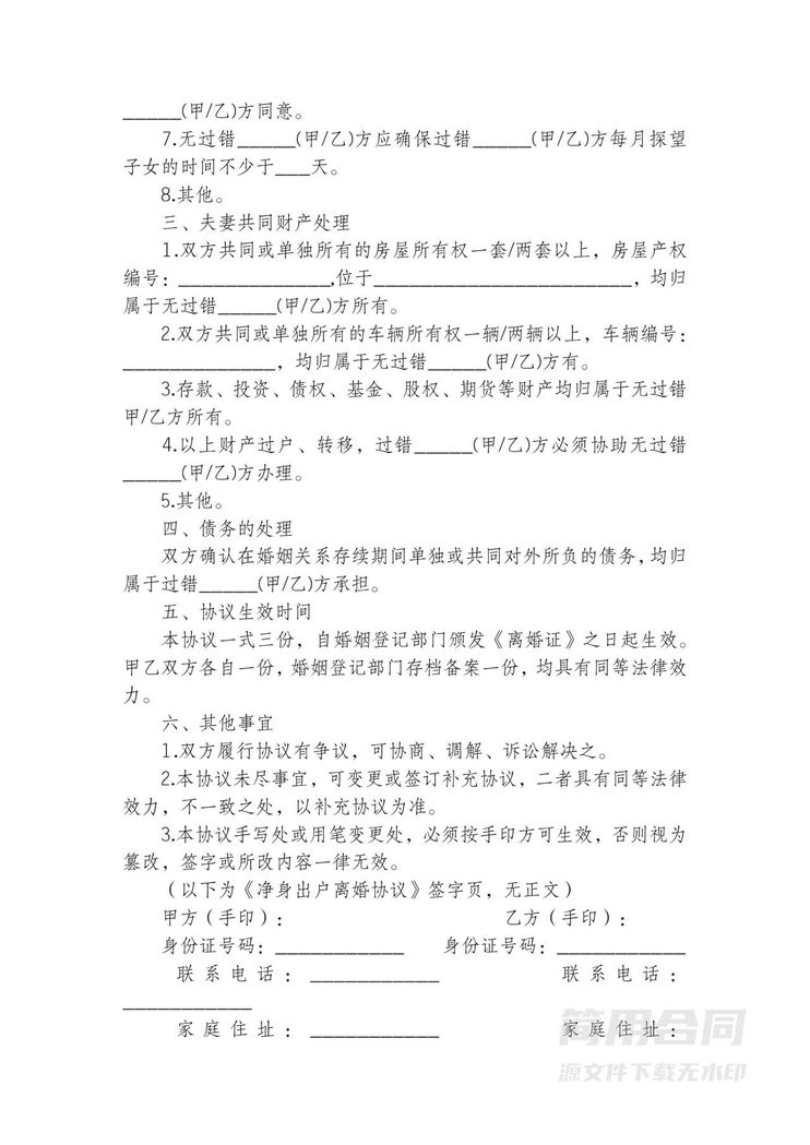 净身出户离婚协议(有子女) 净身出户离婚协议(有子女)