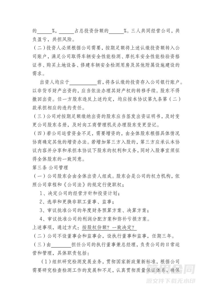 三人入股合作协议书 三人入股合作协议书