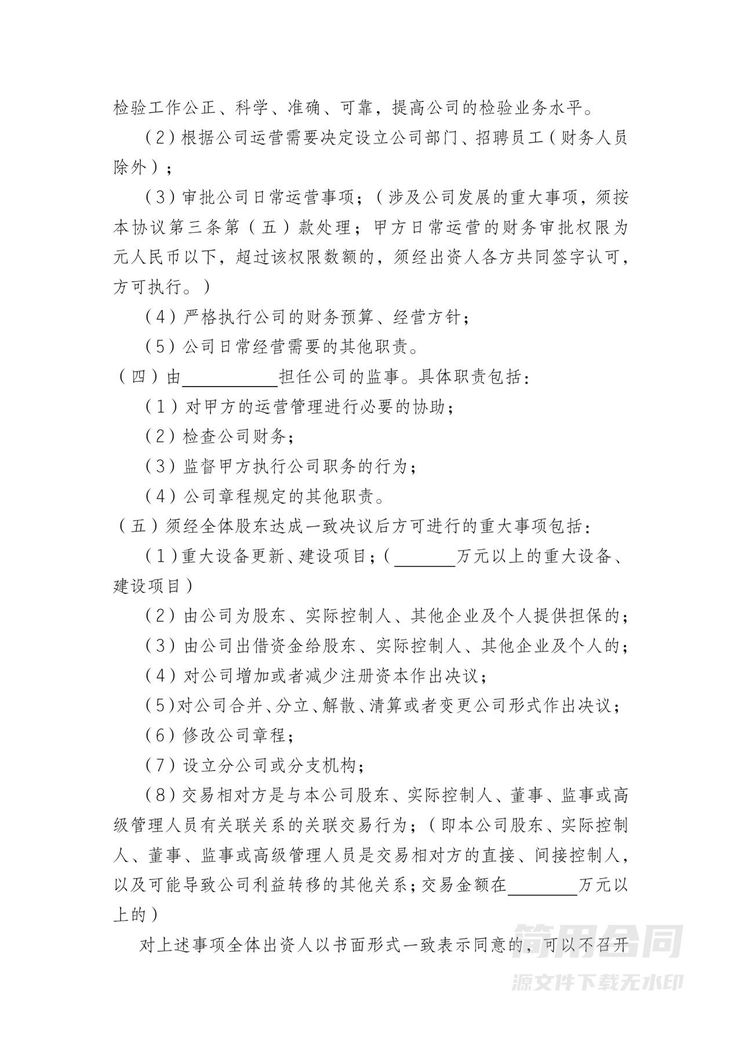 三人入股合作协议书 三人入股合作协议书