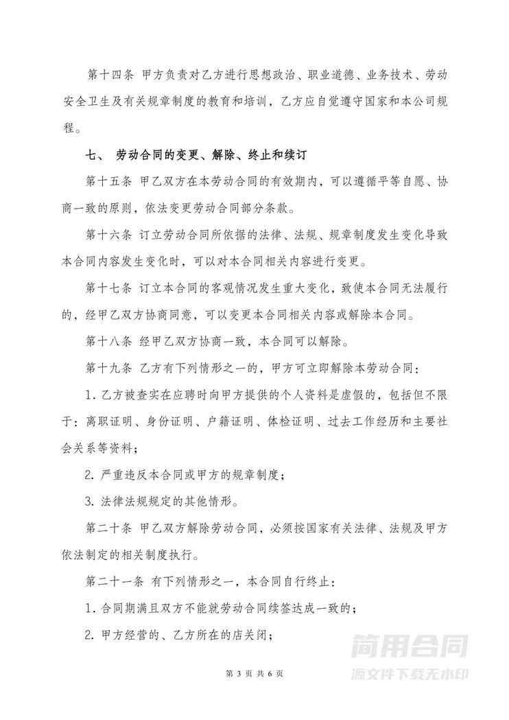 工厂车间人员劳动合同 工厂车间人员劳动合同