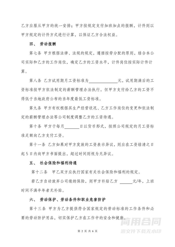 工厂车间人员劳动合同 工厂车间人员劳动合同