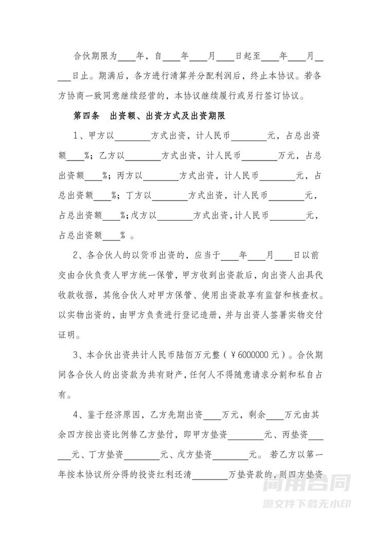 个体工商户合伙协议-完整详细版 个体工商户合伙协议-完整详细版