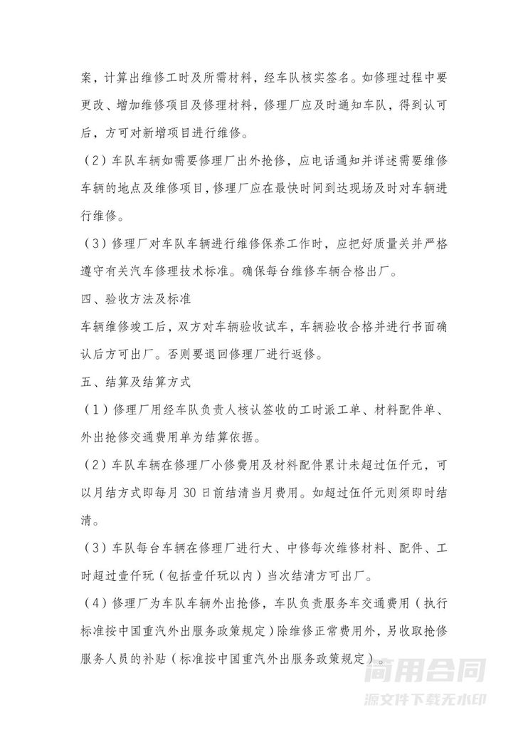 车辆维修合同 车辆维修合同