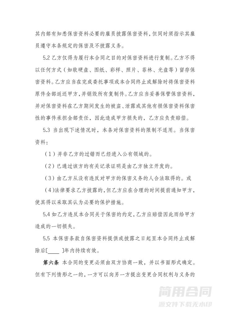 技术服务合同范本 技术服务合同范本