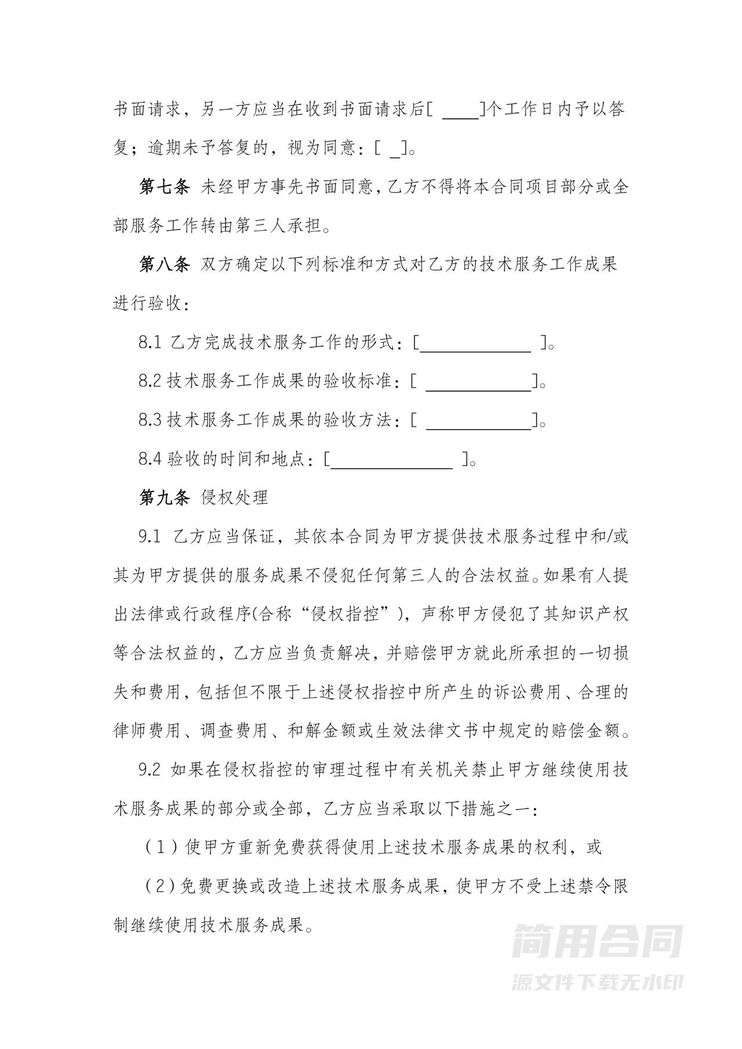 技术服务合同范本 技术服务合同范本