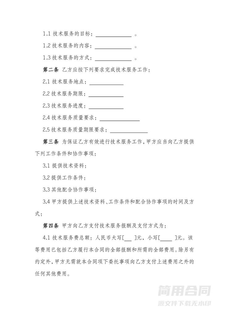 技术服务合同范本 技术服务合同范本