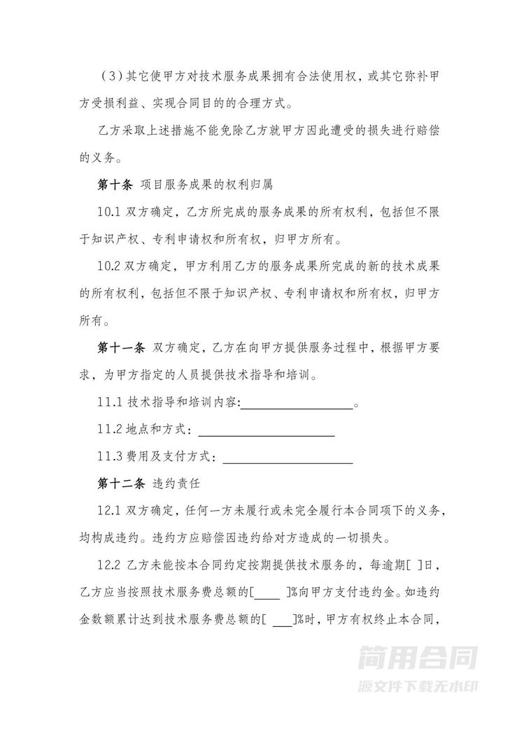 技术服务合同范本 技术服务合同范本