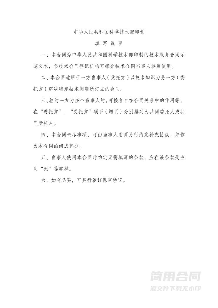 技术服务合同范本 技术服务合同范本