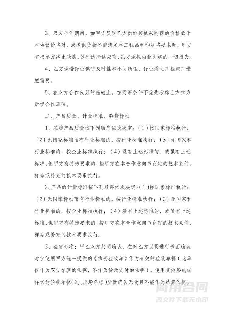 采购意向协议书 采购意向协议书