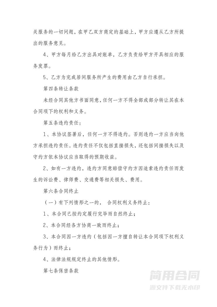 劳务居间服务协议 劳务居间服务协议