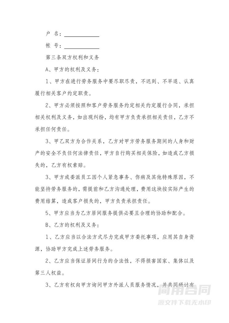 劳务居间服务协议 劳务居间服务协议