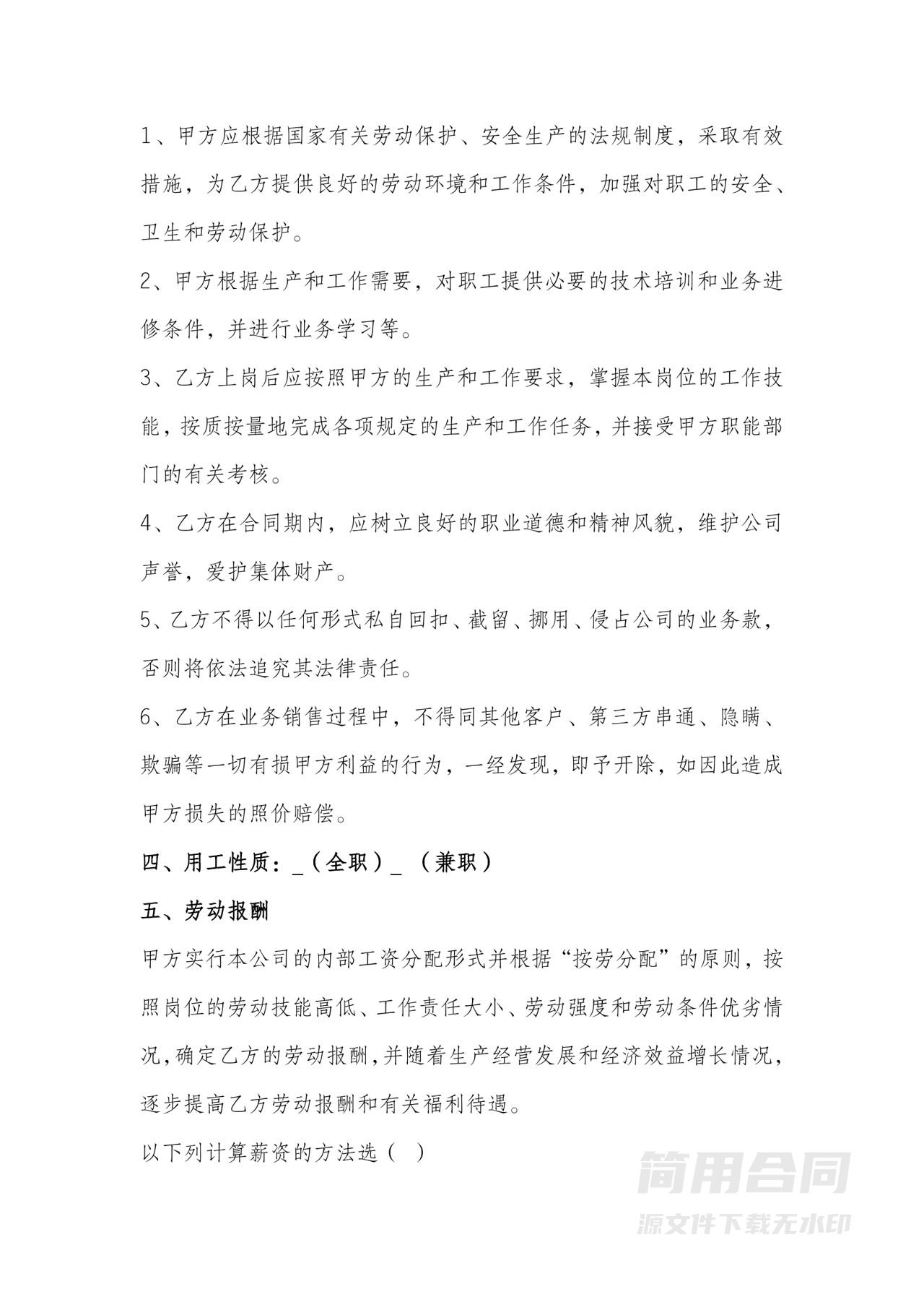 业务员销售提成合同