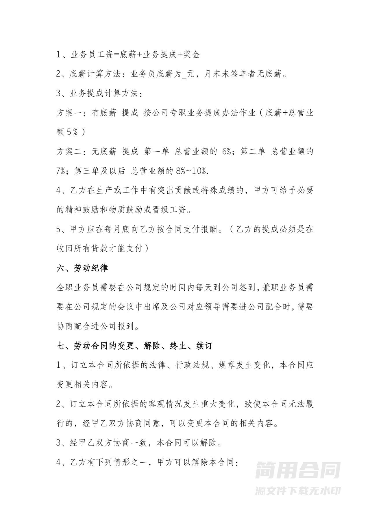 业务员销售提成合同