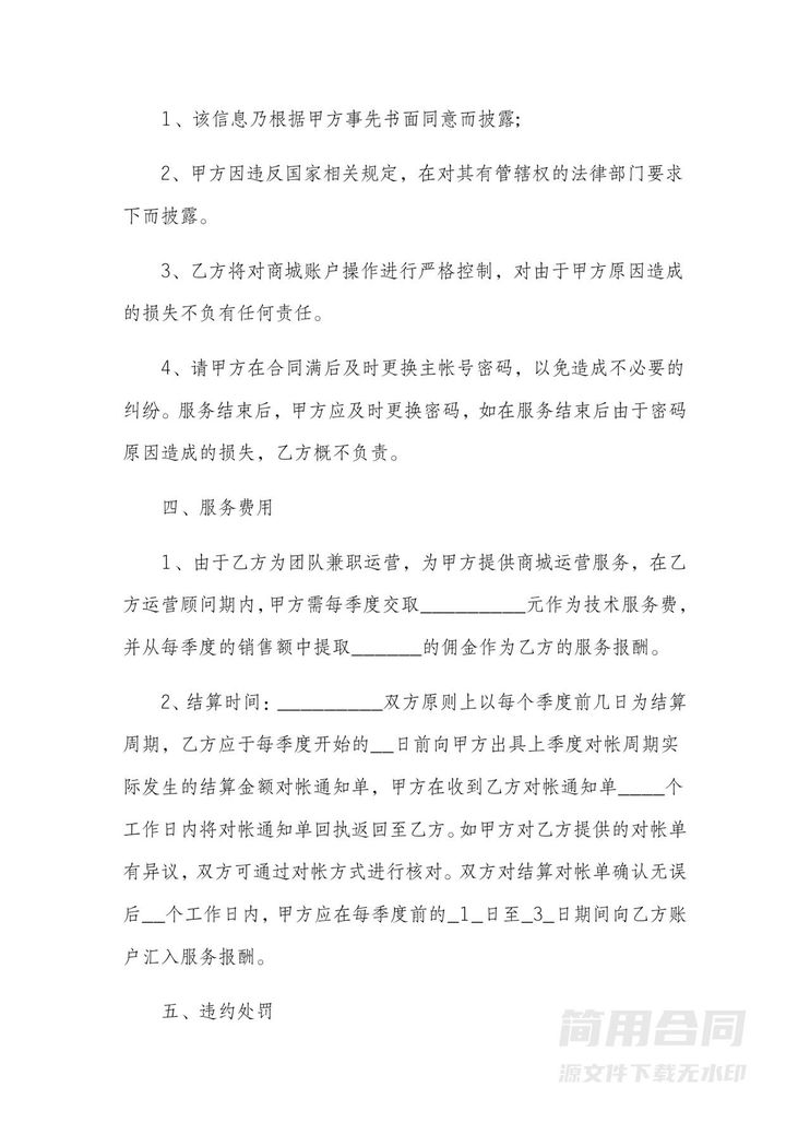 网店代运营合同-标准版 网店代运营合同-标准版