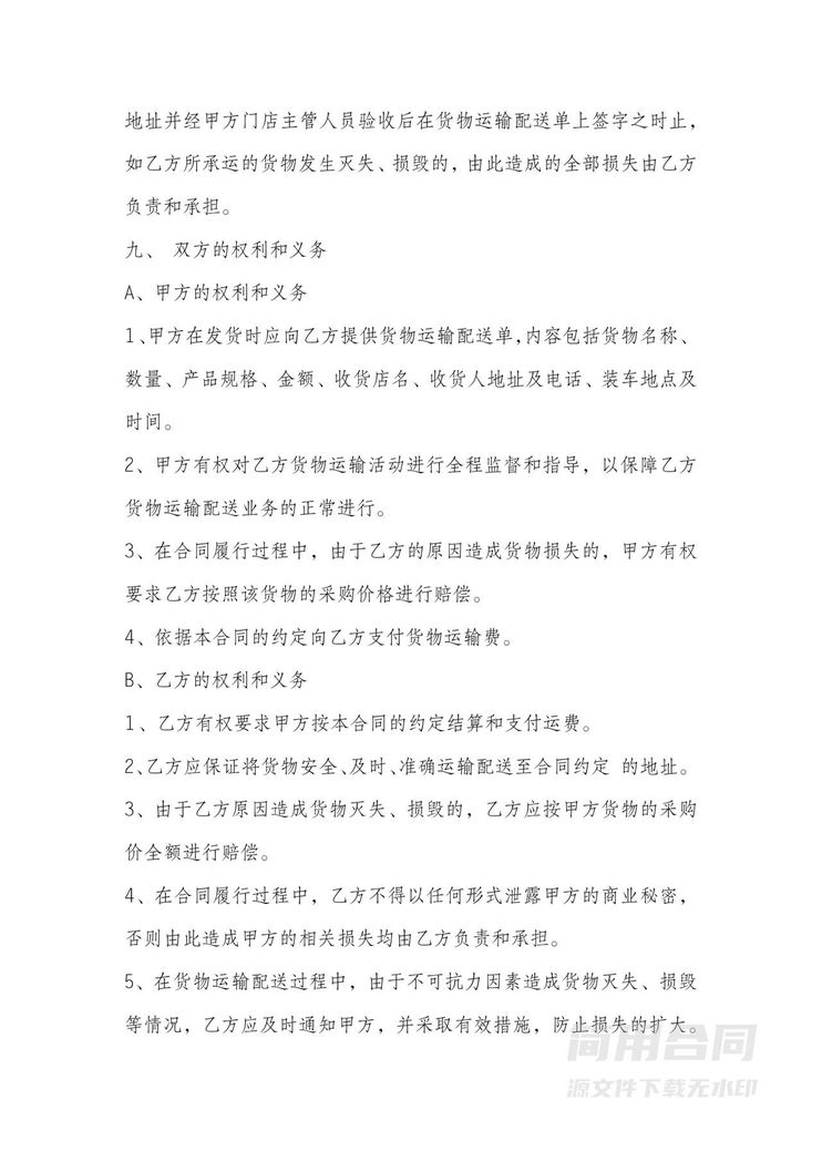 物流公司运输合同协议书 物流公司运输合同协议书