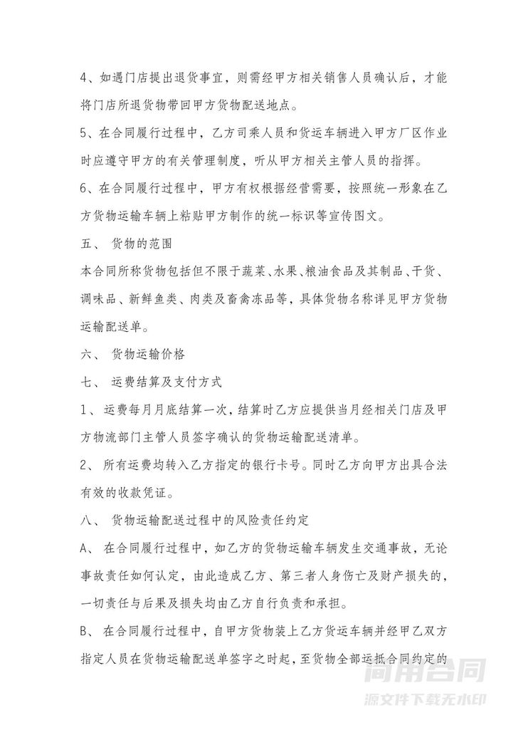 物流公司运输合同协议书 物流公司运输合同协议书