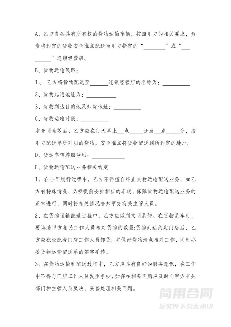 物流公司运输合同协议书 物流公司运输合同协议书