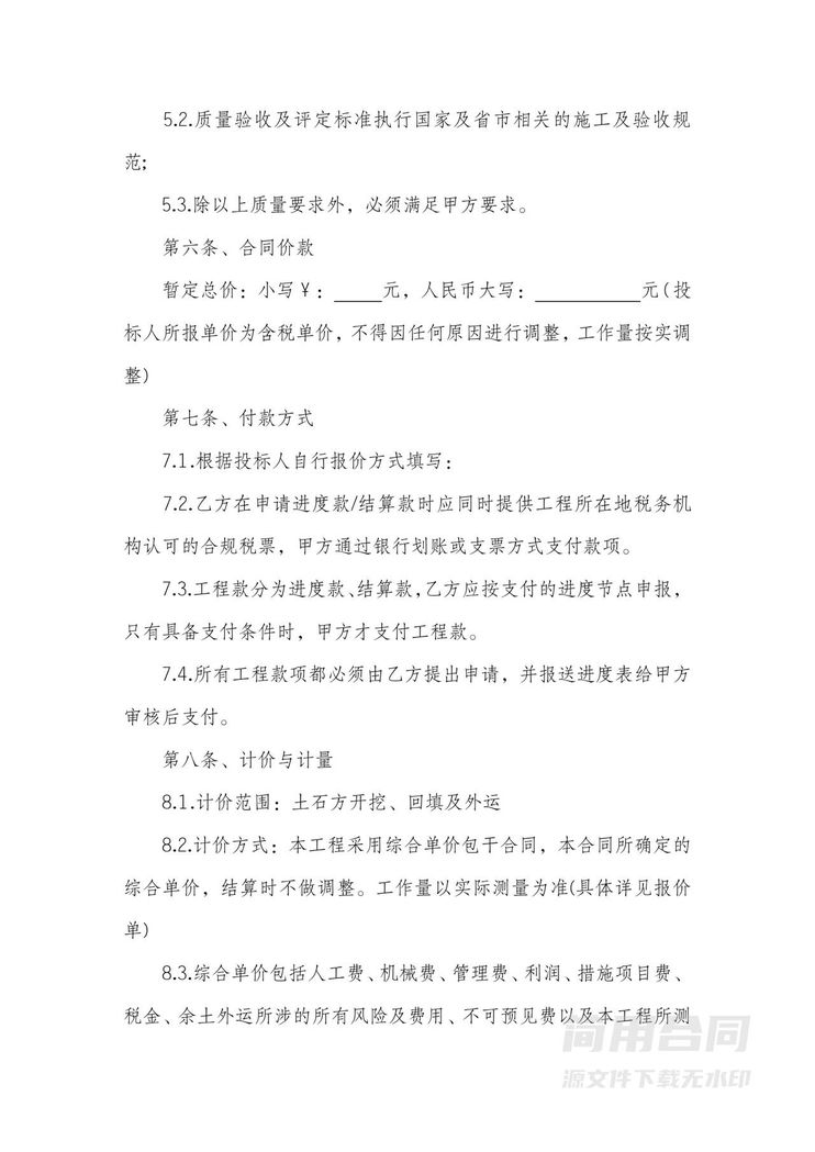 土石方工程承包合同 土石方工程承包合同