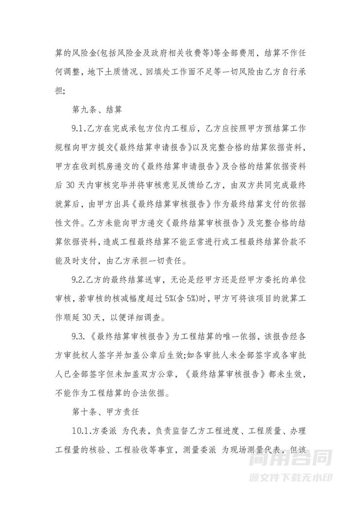 土石方工程承包合同 土石方工程承包合同