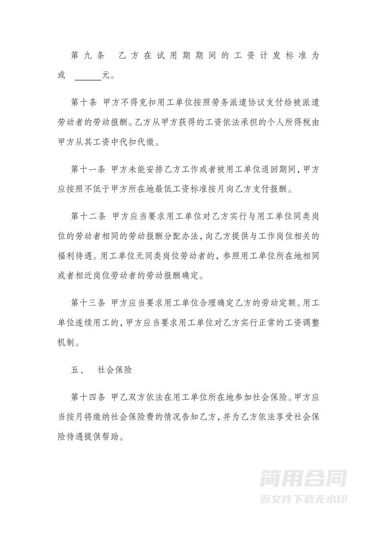 劳务派遣合同(派遣单位与劳动者)-含续订更改 劳务派遣合同(派遣单位与劳动者)-含续订更改