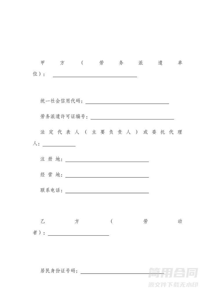 劳务派遣合同(派遣单位与劳动者)-含续订更改 劳务派遣合同(派遣单位与劳动者)-含续订更改