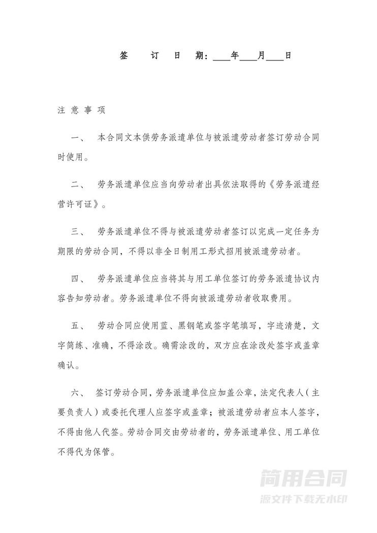劳务派遣合同(派遣单位与劳动者)-含续订更改 劳务派遣合同(派遣单位与劳动者)-含续订更改