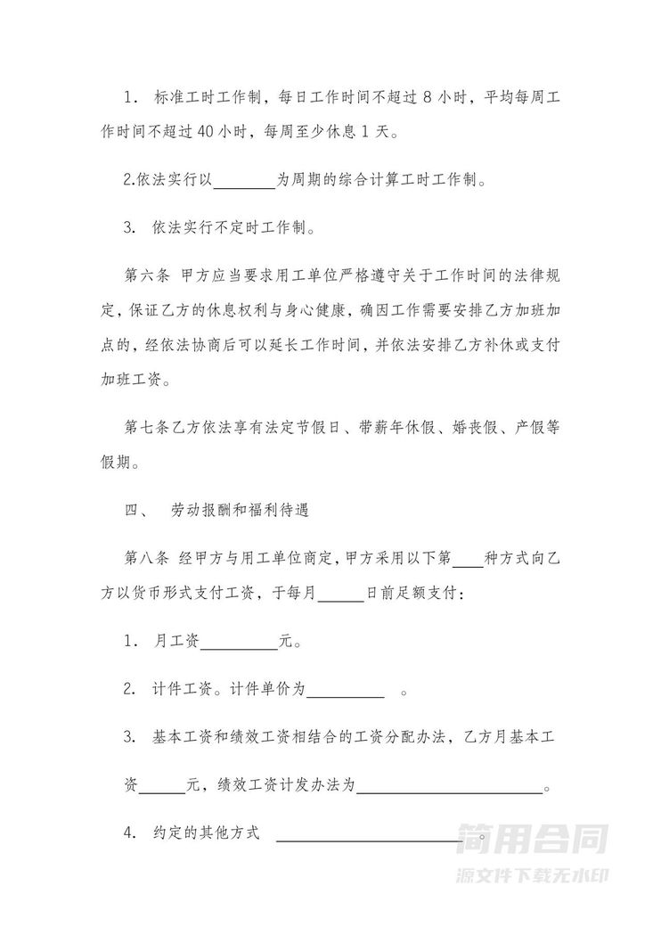 劳务派遣合同(派遣单位与劳动者)-含续订更改 劳务派遣合同(派遣单位与劳动者)-含续订更改