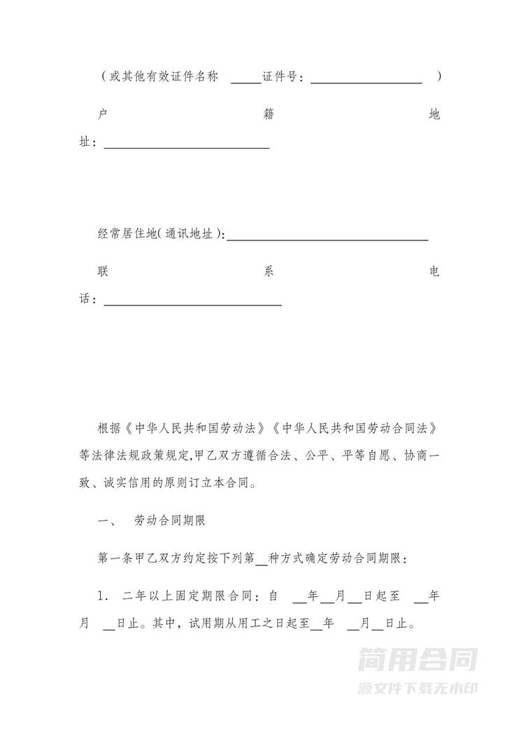 劳务派遣合同(派遣单位与劳动者)-含续订更改 劳务派遣合同(派遣单位与劳动者)-含续订更改