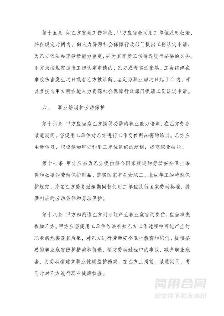 劳务派遣合同(派遣单位与劳动者)-含续订更改 劳务派遣合同(派遣单位与劳动者)-含续订更改