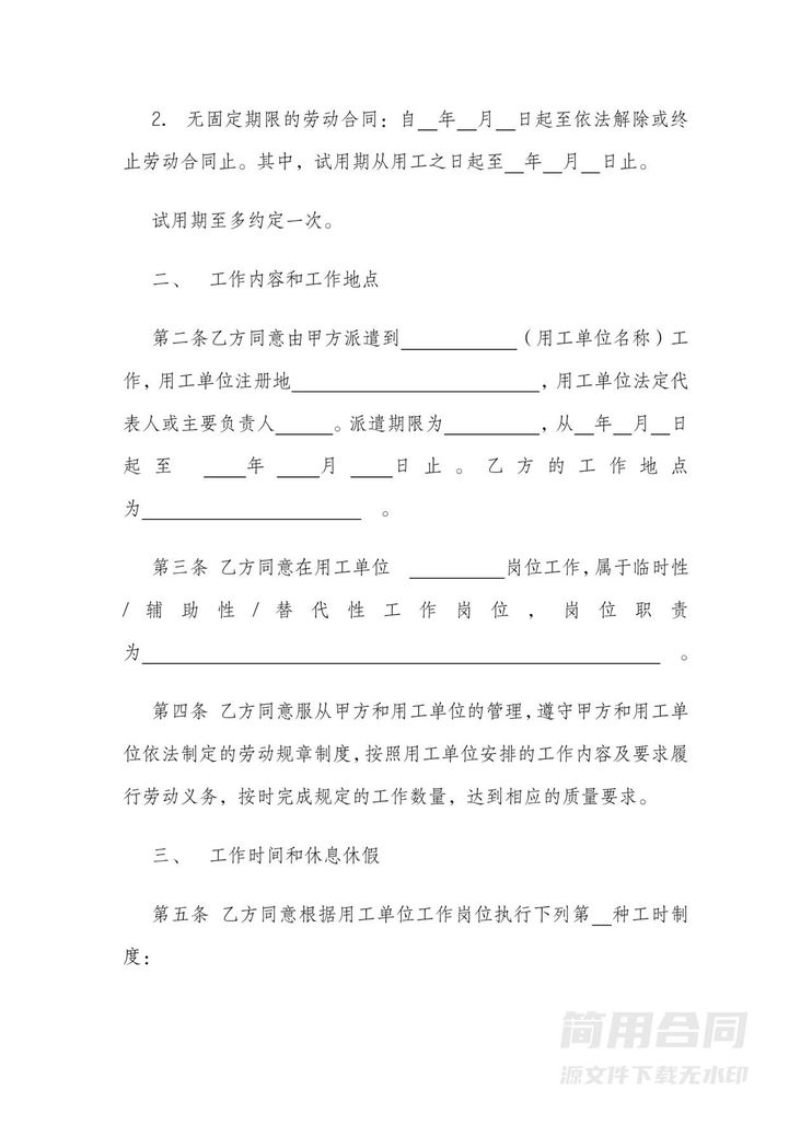 劳务派遣合同(派遣单位与劳动者)-含续订更改 劳务派遣合同(派遣单位与劳动者)-含续订更改