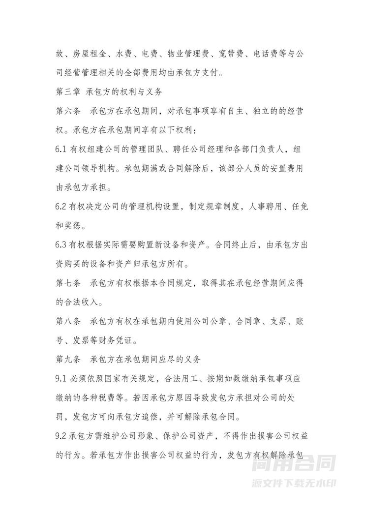 承包经营合同 承包经营合同