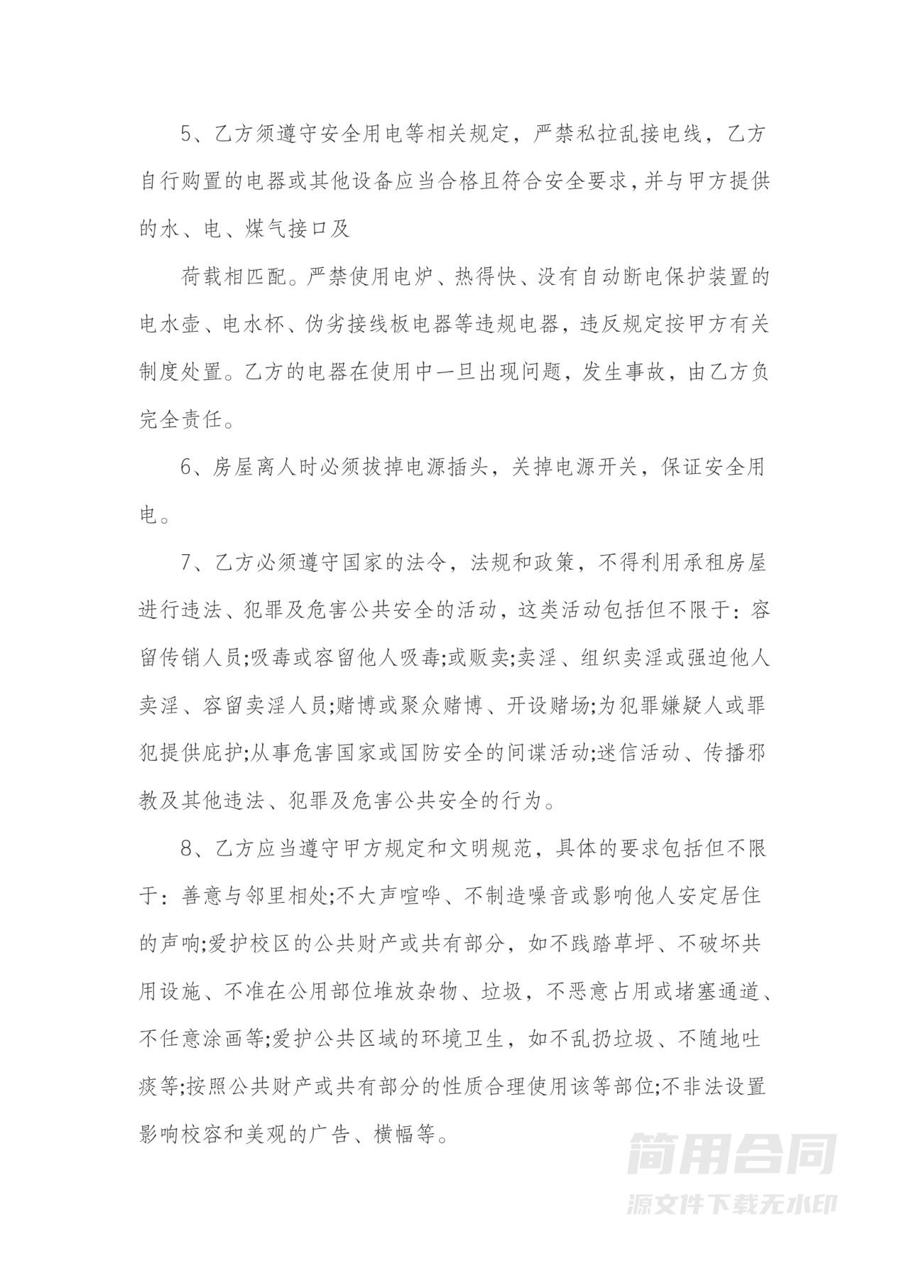 房屋出租安全免责协议书