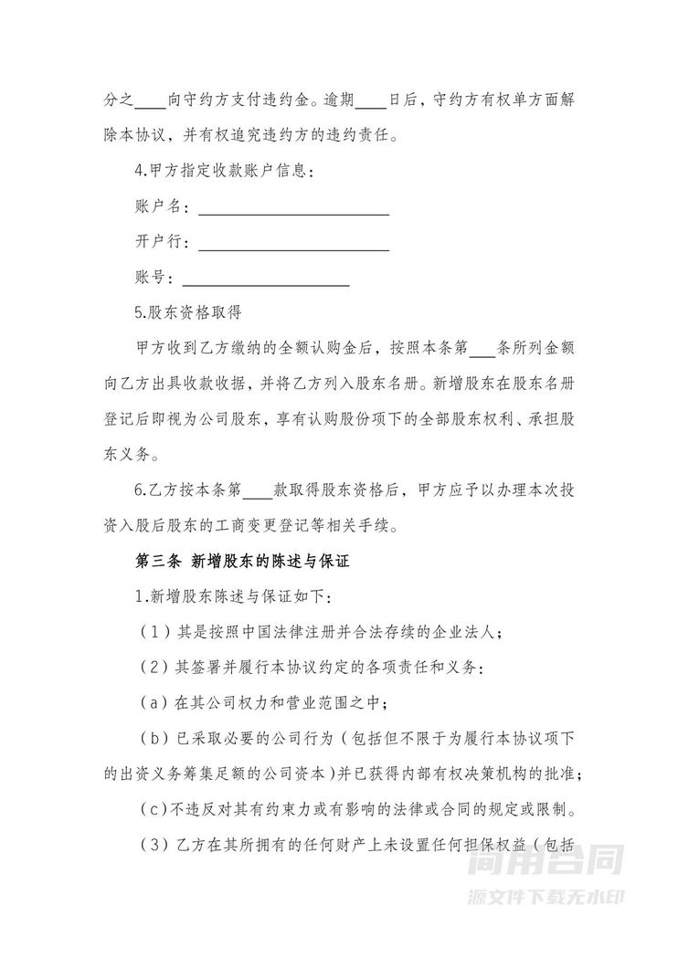 投资入股协议(详细全面) 投资入股协议(详细全面)