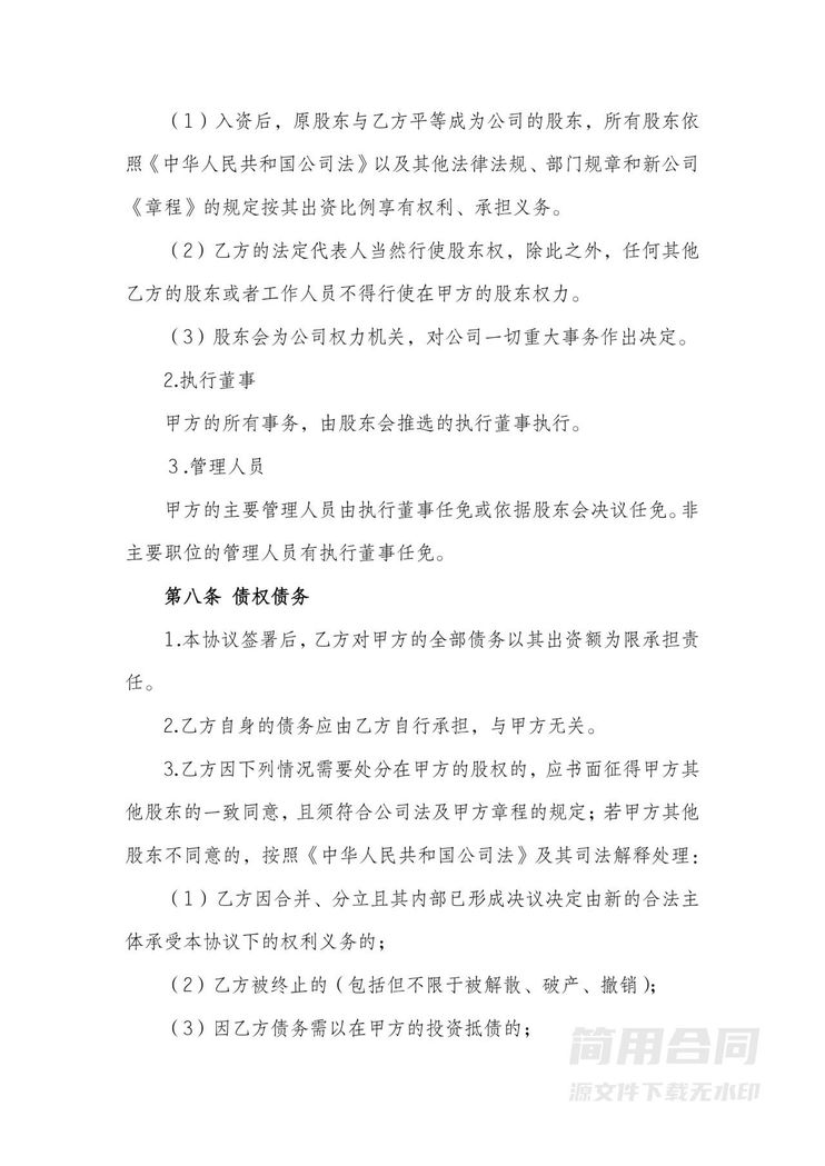 投资入股协议(详细全面) 投资入股协议(详细全面)