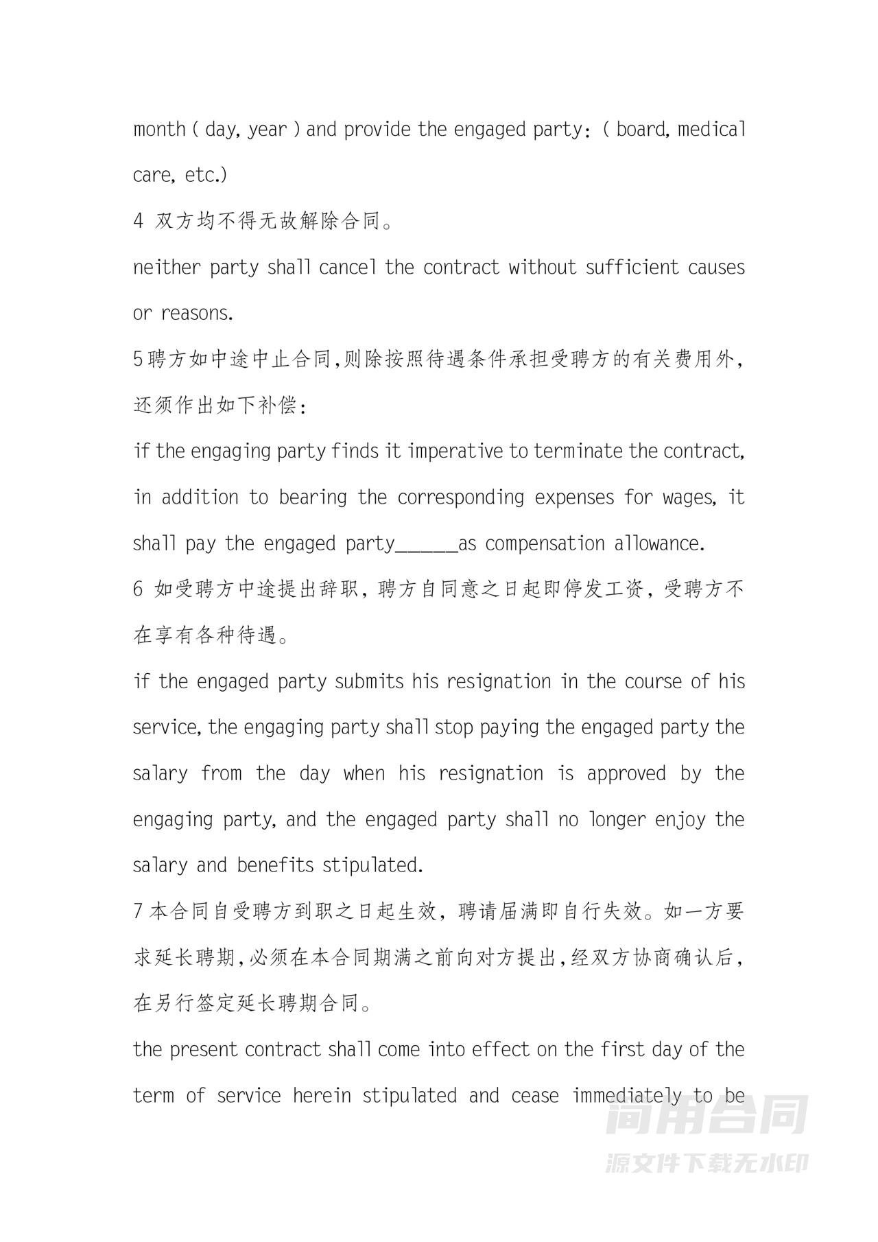 聘用合同（中英版）