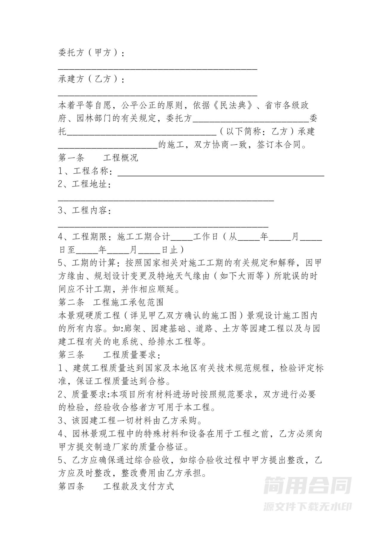 别墅景观绿化工程施工合同