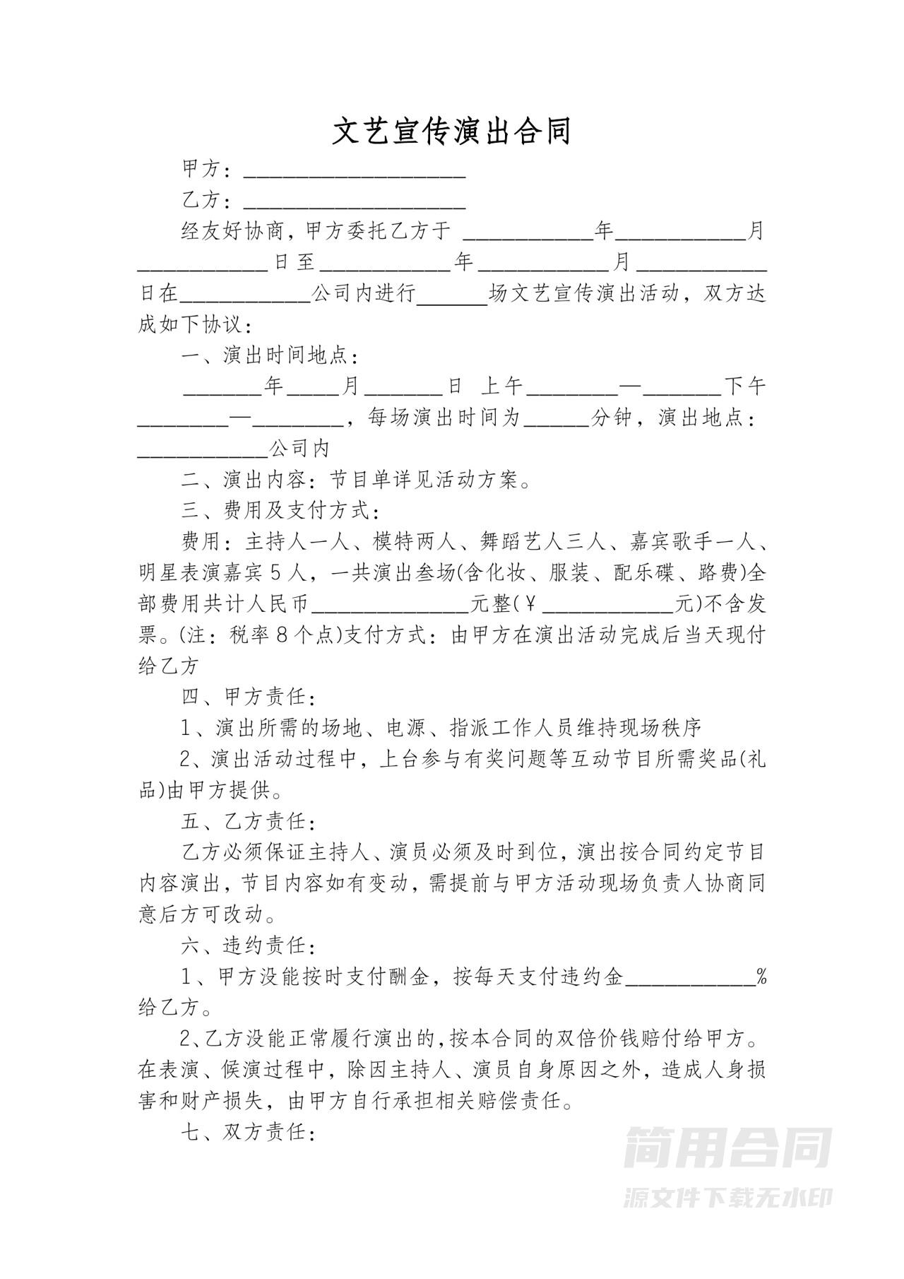 文艺宣传演出合同