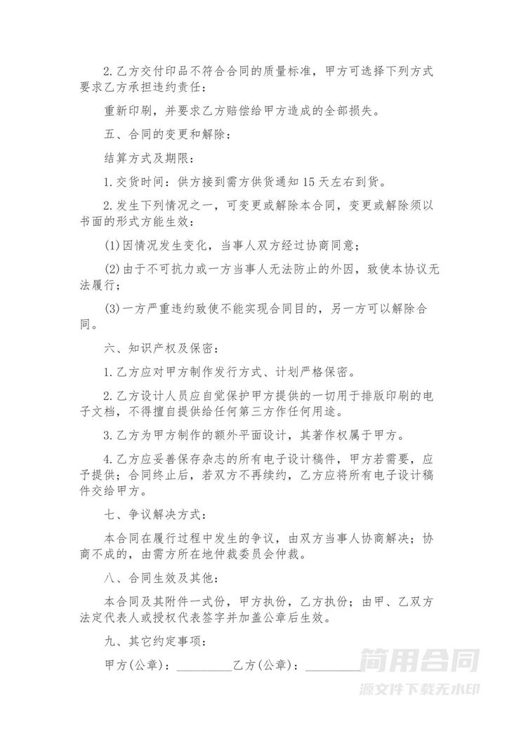 广告印品印刷加工合同 广告印品印刷加工合同