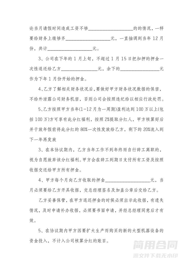 公司职员分红协议书 公司职员分红协议书